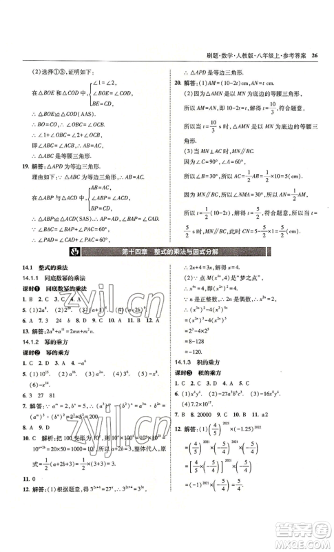 东北师范大学出版社2022北大绿卡刷题八年级上册数学人教版参考答案