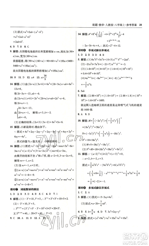 东北师范大学出版社2022北大绿卡刷题八年级上册数学人教版参考答案