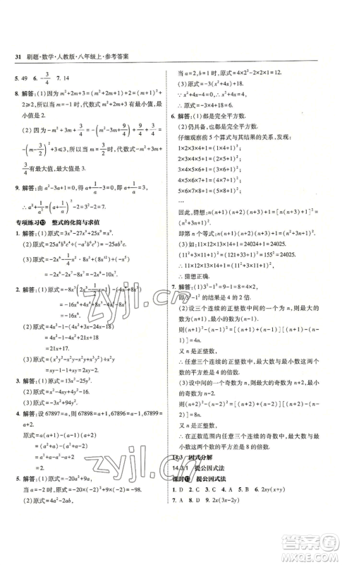 东北师范大学出版社2022北大绿卡刷题八年级上册数学人教版参考答案