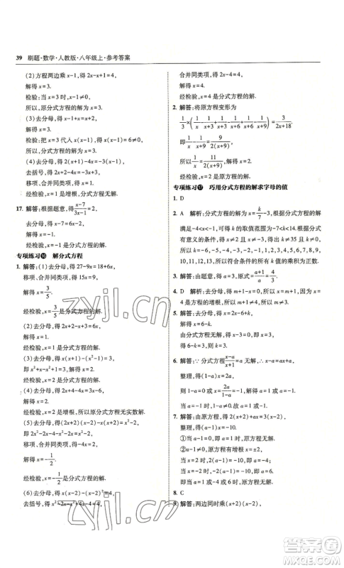 东北师范大学出版社2022北大绿卡刷题八年级上册数学人教版参考答案