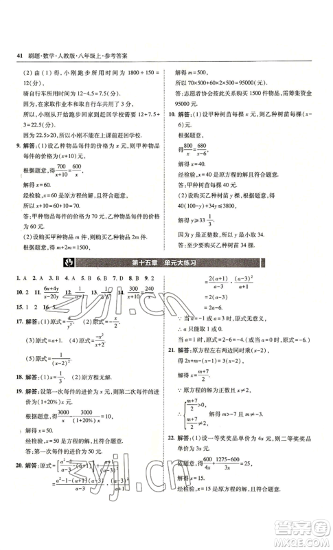 东北师范大学出版社2022北大绿卡刷题八年级上册数学人教版参考答案