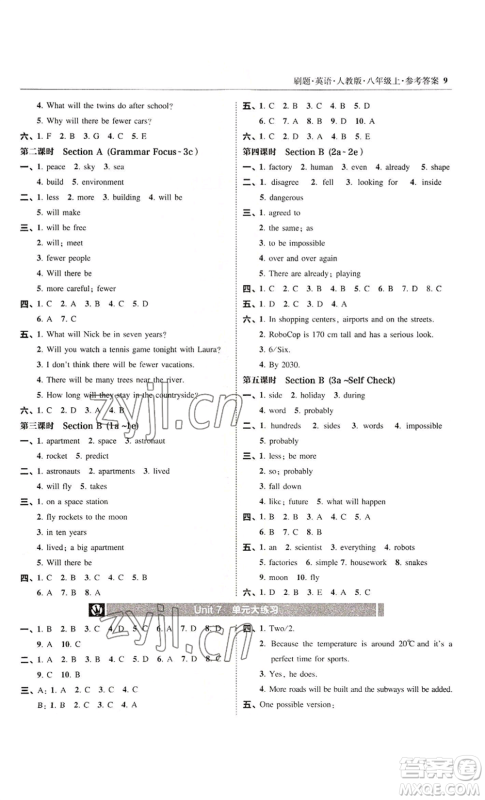 东北师范大学出版社2022北大绿卡刷题八年级上册英语人教版参考答案