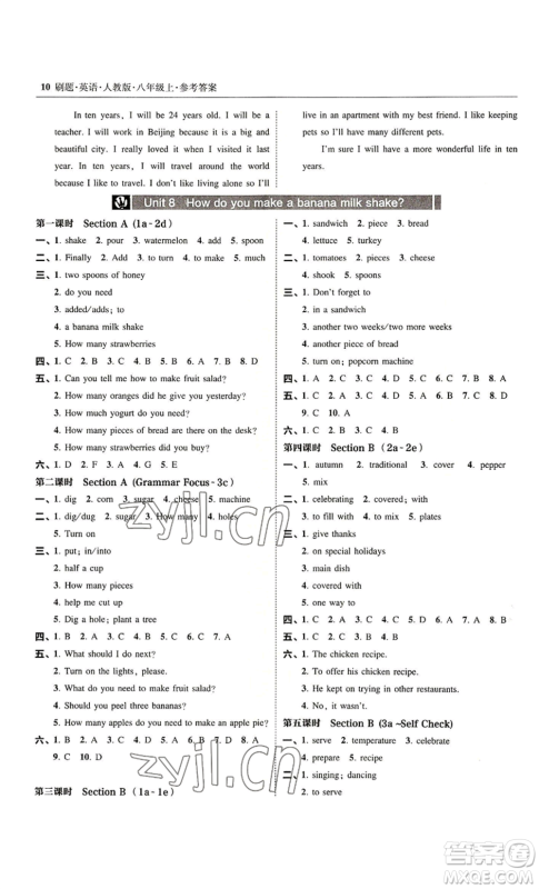 东北师范大学出版社2022北大绿卡刷题八年级上册英语人教版参考答案