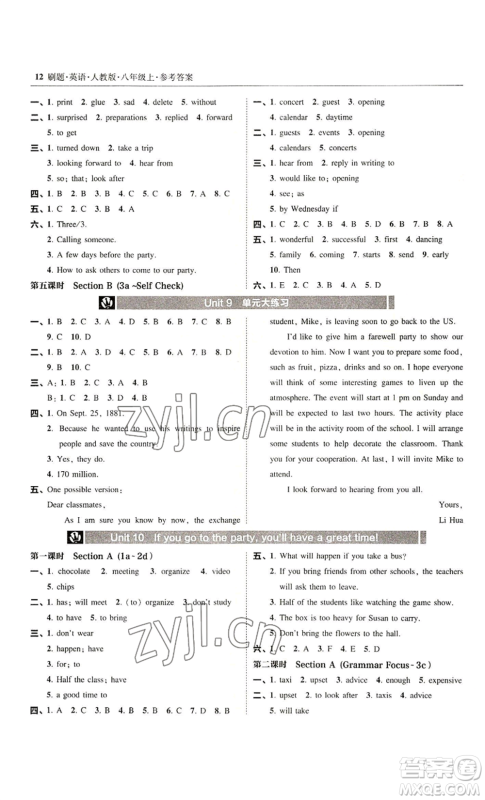 东北师范大学出版社2022北大绿卡刷题八年级上册英语人教版参考答案
