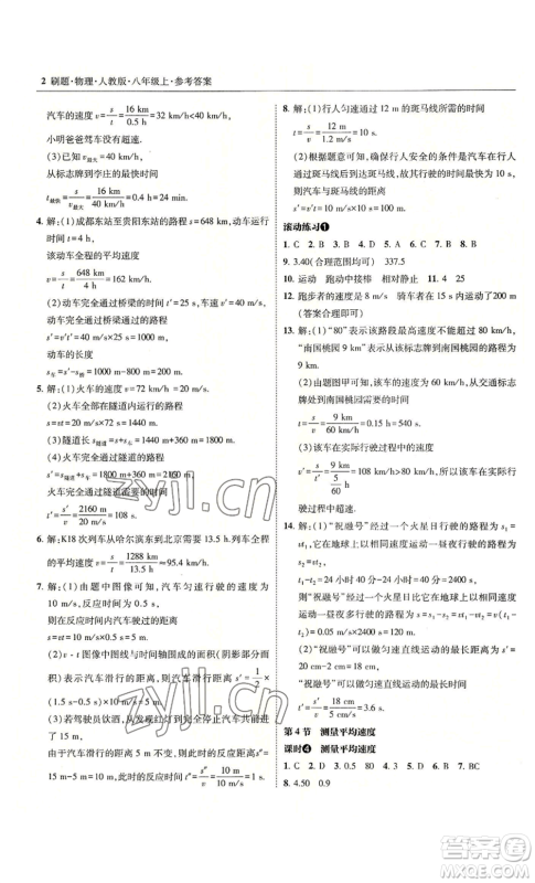 东北师范大学出版社2022北大绿卡刷题八年级上册物理人教版参考答案