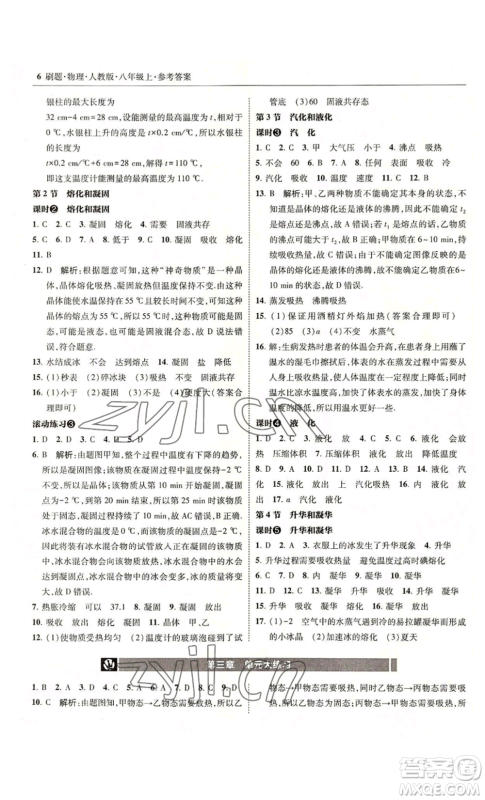 东北师范大学出版社2022北大绿卡刷题八年级上册物理人教版参考答案