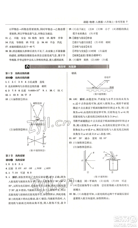 东北师范大学出版社2022北大绿卡刷题八年级上册物理人教版参考答案