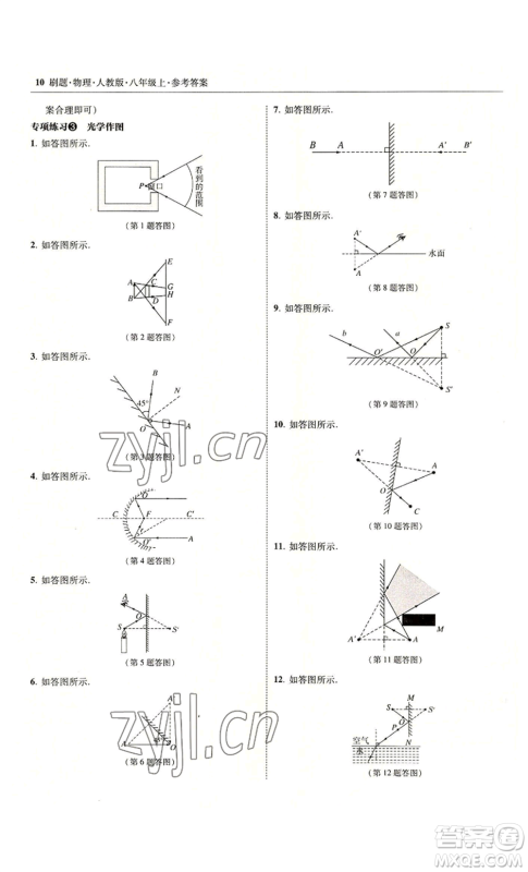 东北师范大学出版社2022北大绿卡刷题八年级上册物理人教版参考答案