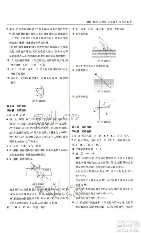 东北师范大学出版社2022北大绿卡刷题八年级上册物理人教版参考答案