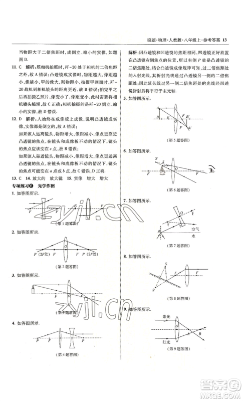 东北师范大学出版社2022北大绿卡刷题八年级上册物理人教版参考答案