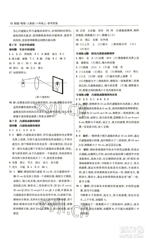 东北师范大学出版社2022北大绿卡刷题八年级上册物理人教版参考答案
