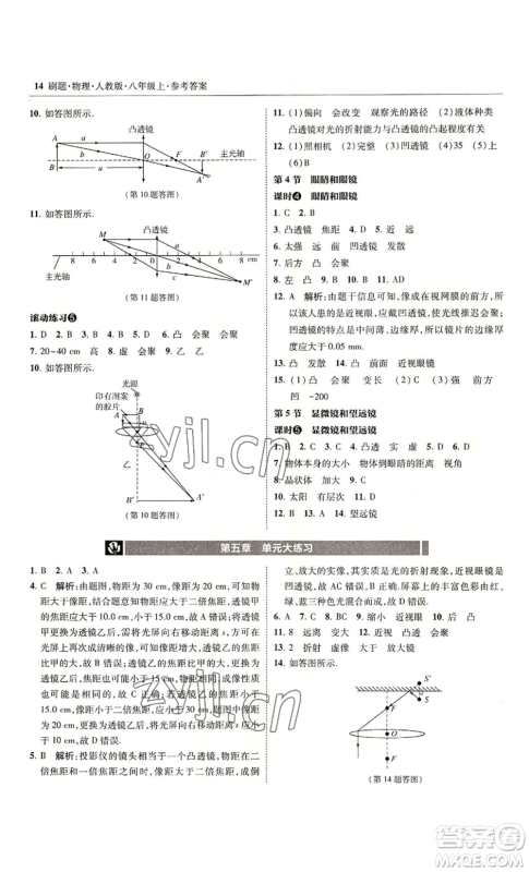 东北师范大学出版社2022北大绿卡刷题八年级上册物理人教版参考答案
