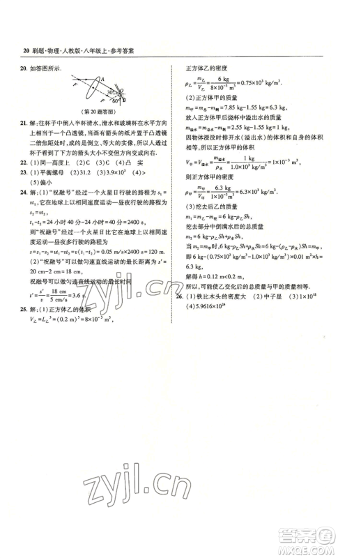 东北师范大学出版社2022北大绿卡刷题八年级上册物理人教版参考答案