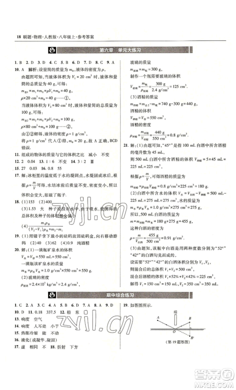 东北师范大学出版社2022北大绿卡刷题八年级上册物理人教版参考答案