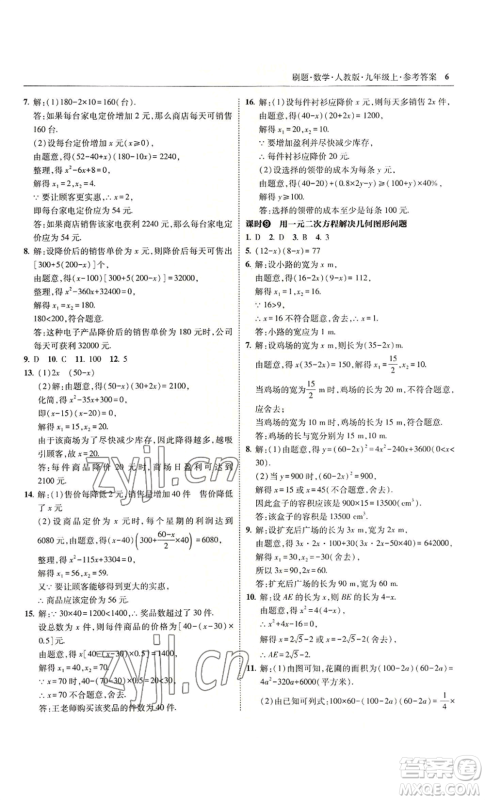 东北师范大学出版社2022北大绿卡刷题九年级上册数学人教版参考答案