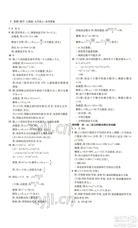 东北师范大学出版社2022北大绿卡刷题九年级上册数学人教版参考答案