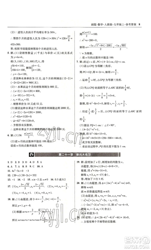 东北师范大学出版社2022北大绿卡刷题九年级上册数学人教版参考答案