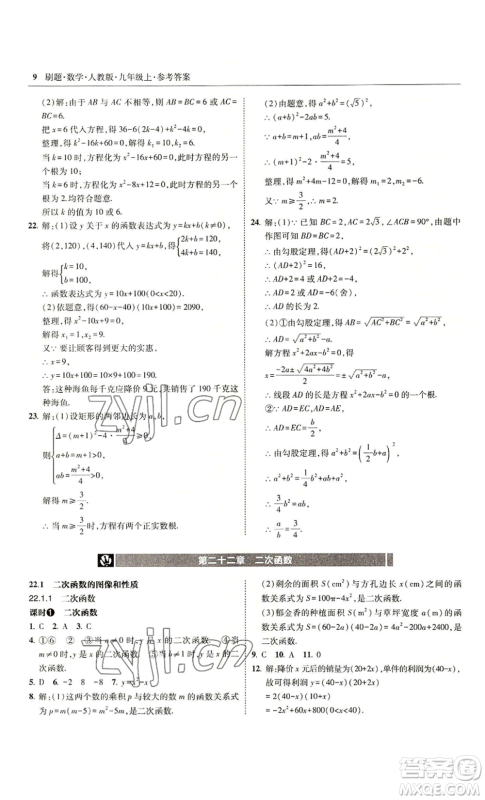 东北师范大学出版社2022北大绿卡刷题九年级上册数学人教版参考答案