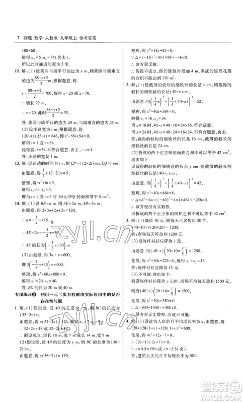 东北师范大学出版社2022北大绿卡刷题九年级上册数学人教版参考答案