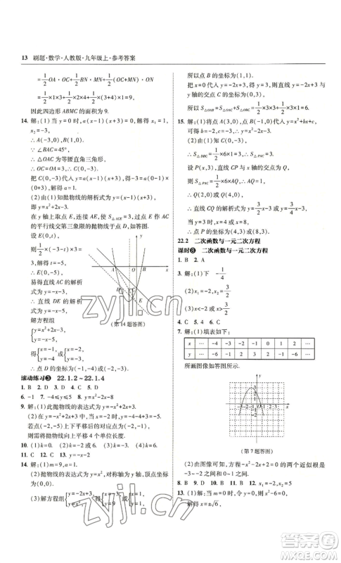 东北师范大学出版社2022北大绿卡刷题九年级上册数学人教版参考答案