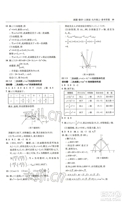 东北师范大学出版社2022北大绿卡刷题九年级上册数学人教版参考答案