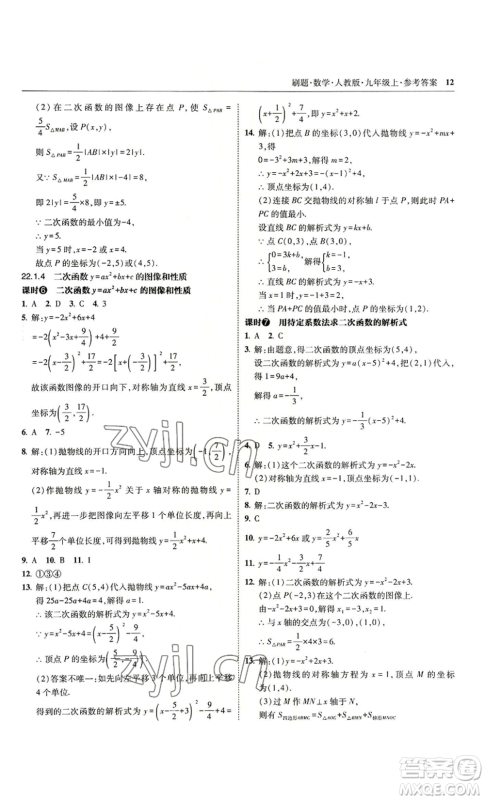 东北师范大学出版社2022北大绿卡刷题九年级上册数学人教版参考答案