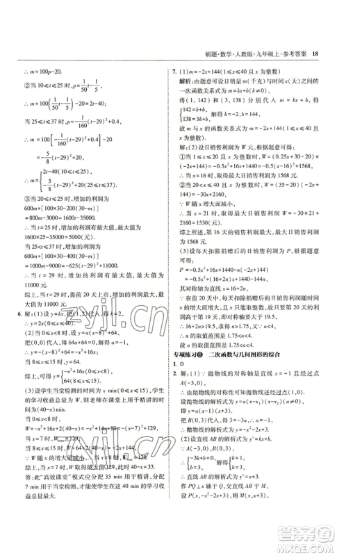 东北师范大学出版社2022北大绿卡刷题九年级上册数学人教版参考答案