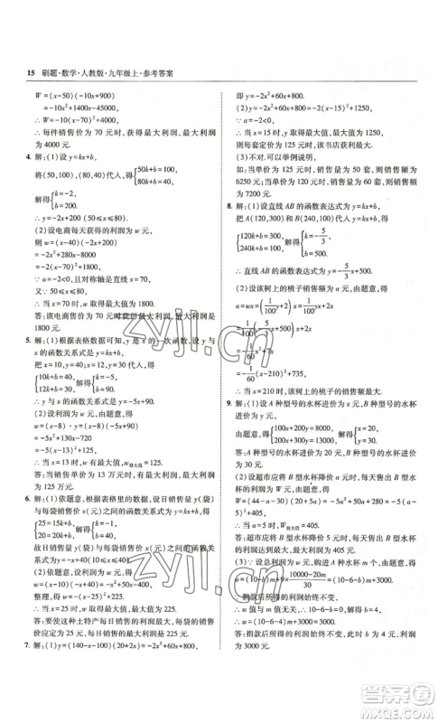 东北师范大学出版社2022北大绿卡刷题九年级上册数学人教版参考答案