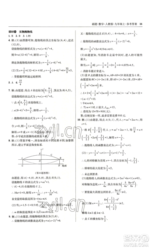 东北师范大学出版社2022北大绿卡刷题九年级上册数学人教版参考答案