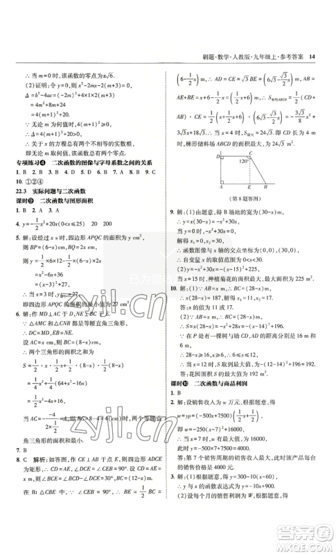 东北师范大学出版社2022北大绿卡刷题九年级上册数学人教版参考答案