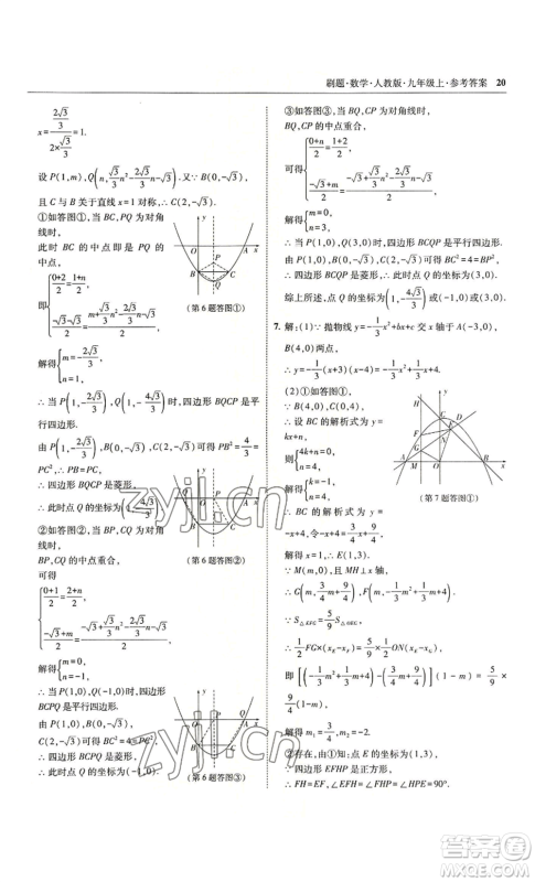 东北师范大学出版社2022北大绿卡刷题九年级上册数学人教版参考答案