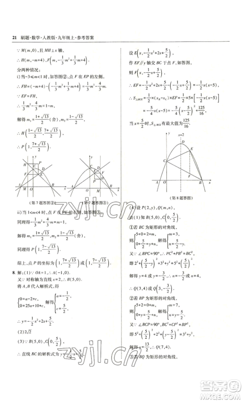 东北师范大学出版社2022北大绿卡刷题九年级上册数学人教版参考答案