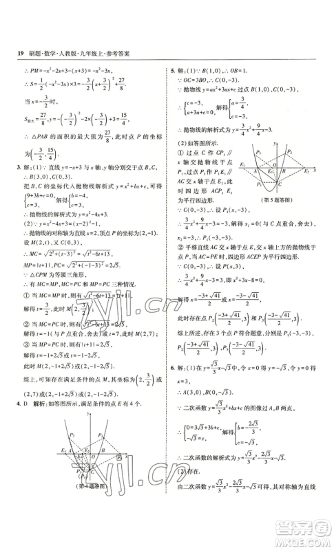 东北师范大学出版社2022北大绿卡刷题九年级上册数学人教版参考答案