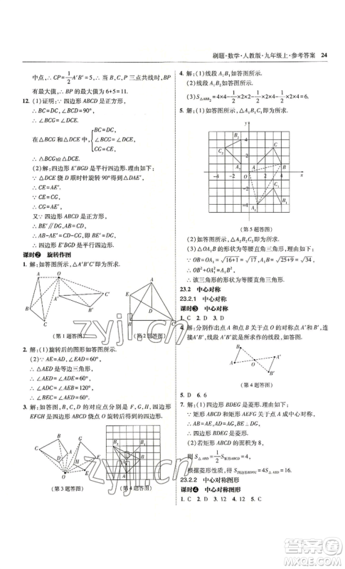 东北师范大学出版社2022北大绿卡刷题九年级上册数学人教版参考答案