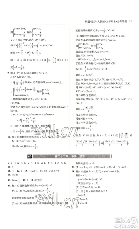 东北师范大学出版社2022北大绿卡刷题九年级上册数学人教版参考答案