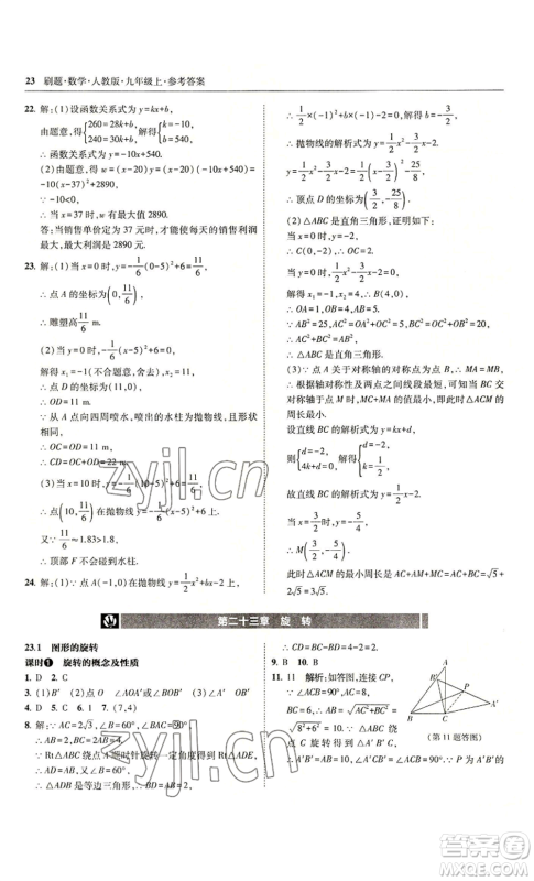 东北师范大学出版社2022北大绿卡刷题九年级上册数学人教版参考答案