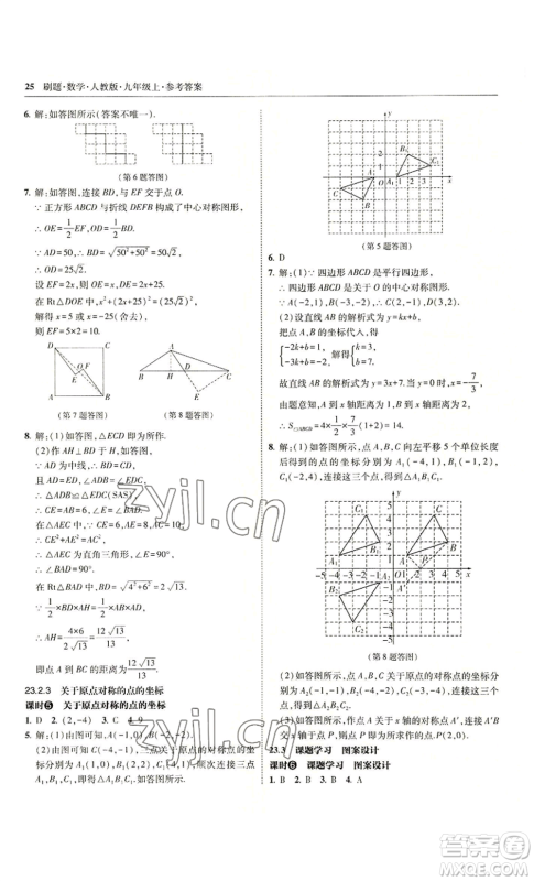 东北师范大学出版社2022北大绿卡刷题九年级上册数学人教版参考答案