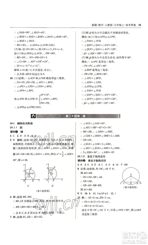 东北师范大学出版社2022北大绿卡刷题九年级上册数学人教版参考答案