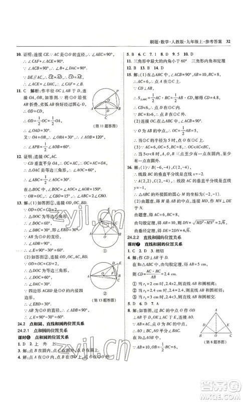 东北师范大学出版社2022北大绿卡刷题九年级上册数学人教版参考答案