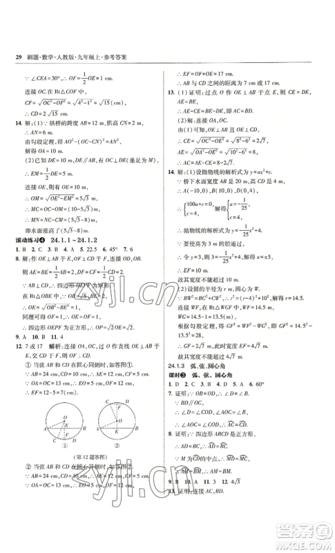 东北师范大学出版社2022北大绿卡刷题九年级上册数学人教版参考答案