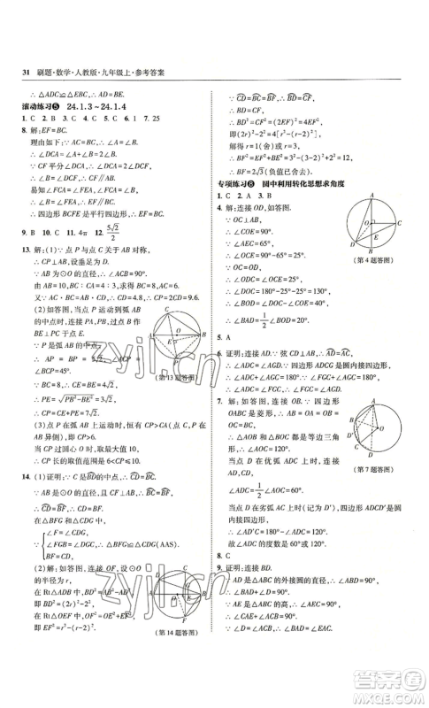 东北师范大学出版社2022北大绿卡刷题九年级上册数学人教版参考答案