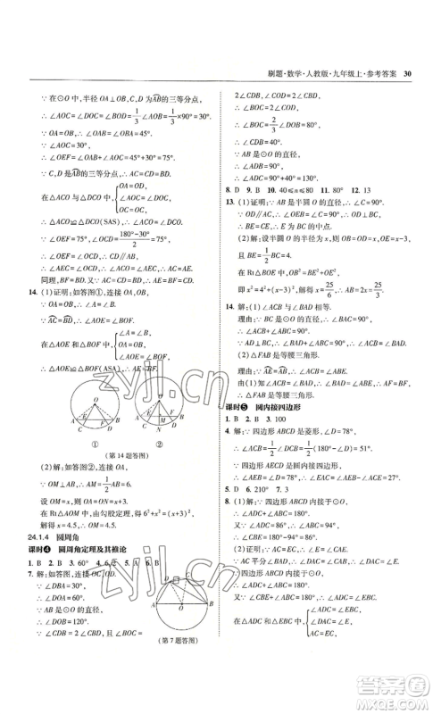 东北师范大学出版社2022北大绿卡刷题九年级上册数学人教版参考答案