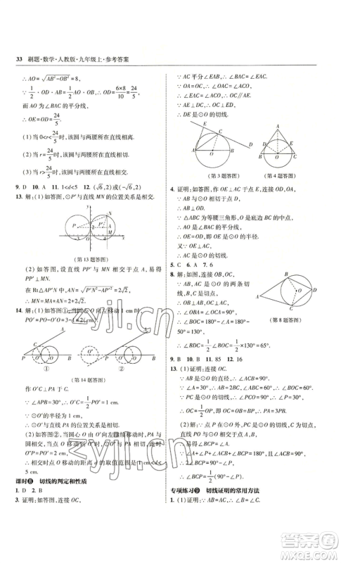 东北师范大学出版社2022北大绿卡刷题九年级上册数学人教版参考答案