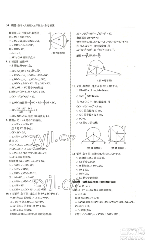 东北师范大学出版社2022北大绿卡刷题九年级上册数学人教版参考答案