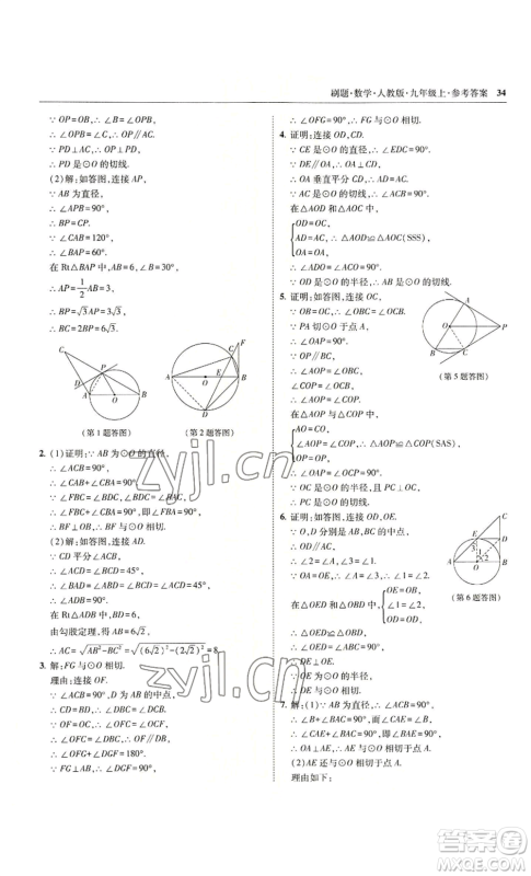 东北师范大学出版社2022北大绿卡刷题九年级上册数学人教版参考答案