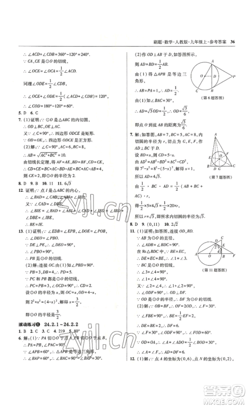 东北师范大学出版社2022北大绿卡刷题九年级上册数学人教版参考答案