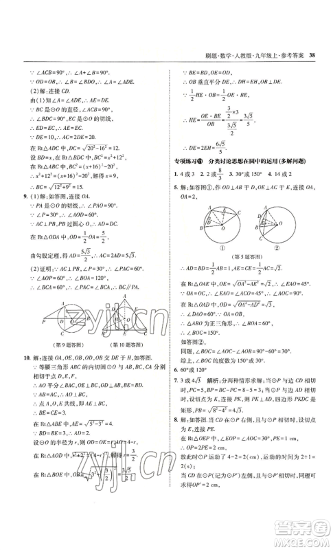 东北师范大学出版社2022北大绿卡刷题九年级上册数学人教版参考答案