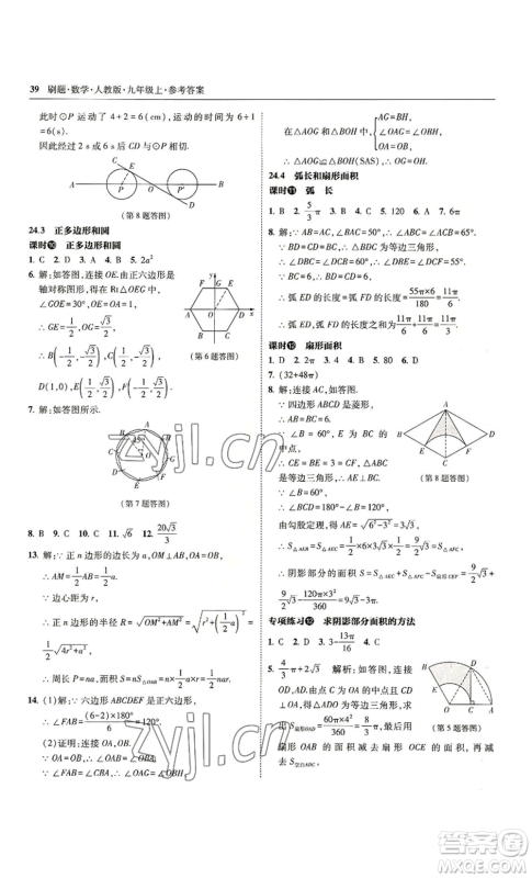 东北师范大学出版社2022北大绿卡刷题九年级上册数学人教版参考答案