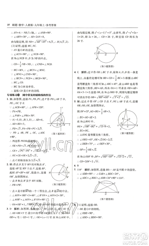 东北师范大学出版社2022北大绿卡刷题九年级上册数学人教版参考答案