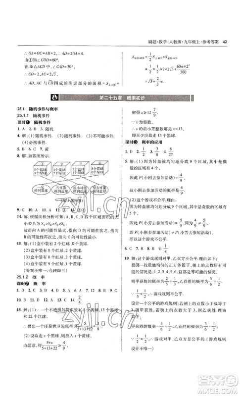 东北师范大学出版社2022北大绿卡刷题九年级上册数学人教版参考答案